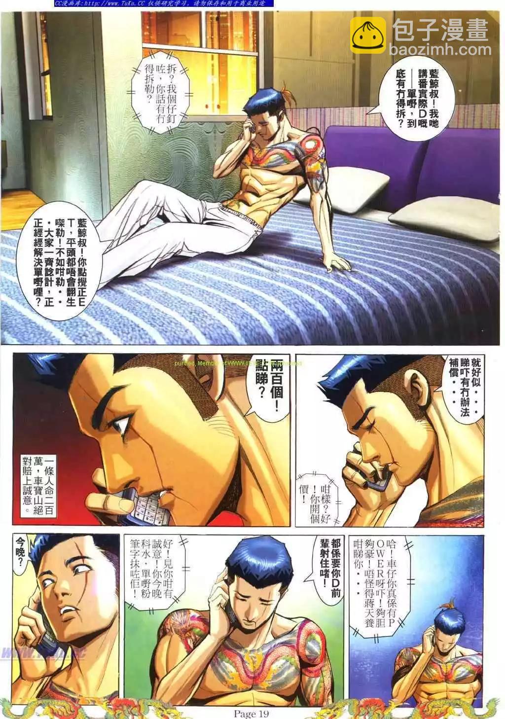 🍸古惑仔 第774卷 第13页