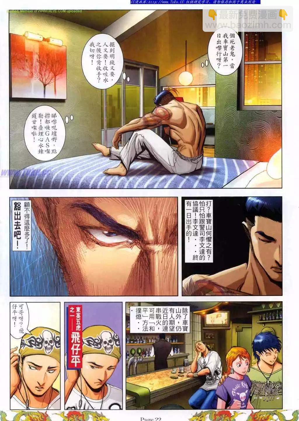 🍸古惑仔 第774卷 第14页