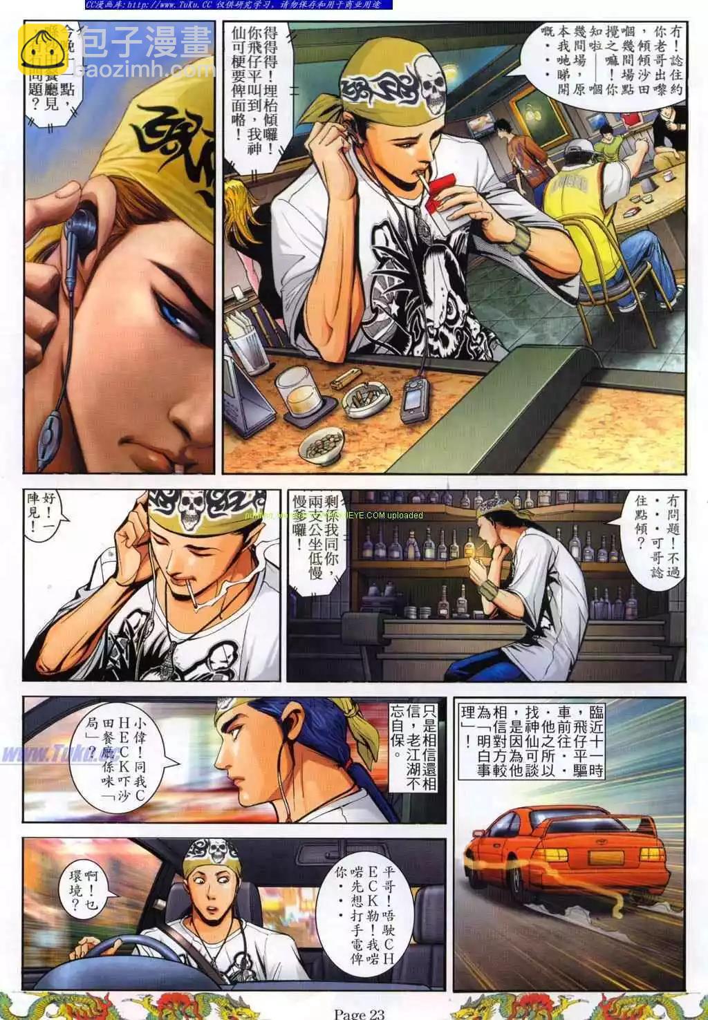 🍸古惑仔 第774卷 第15页