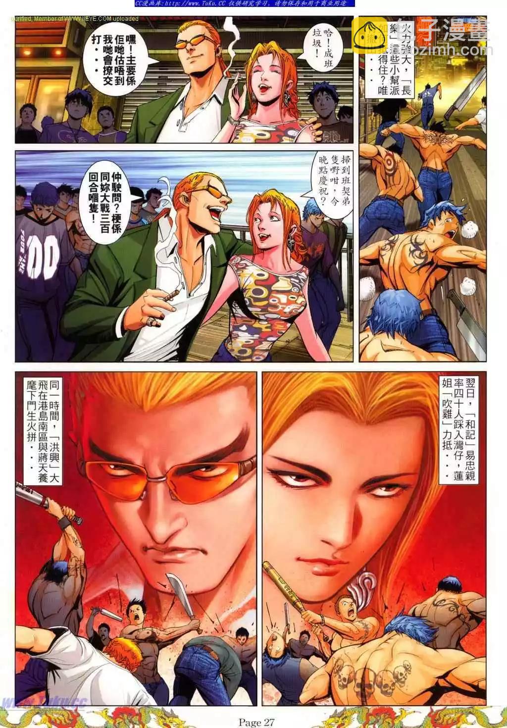 🍸古惑仔 第774卷 第17页