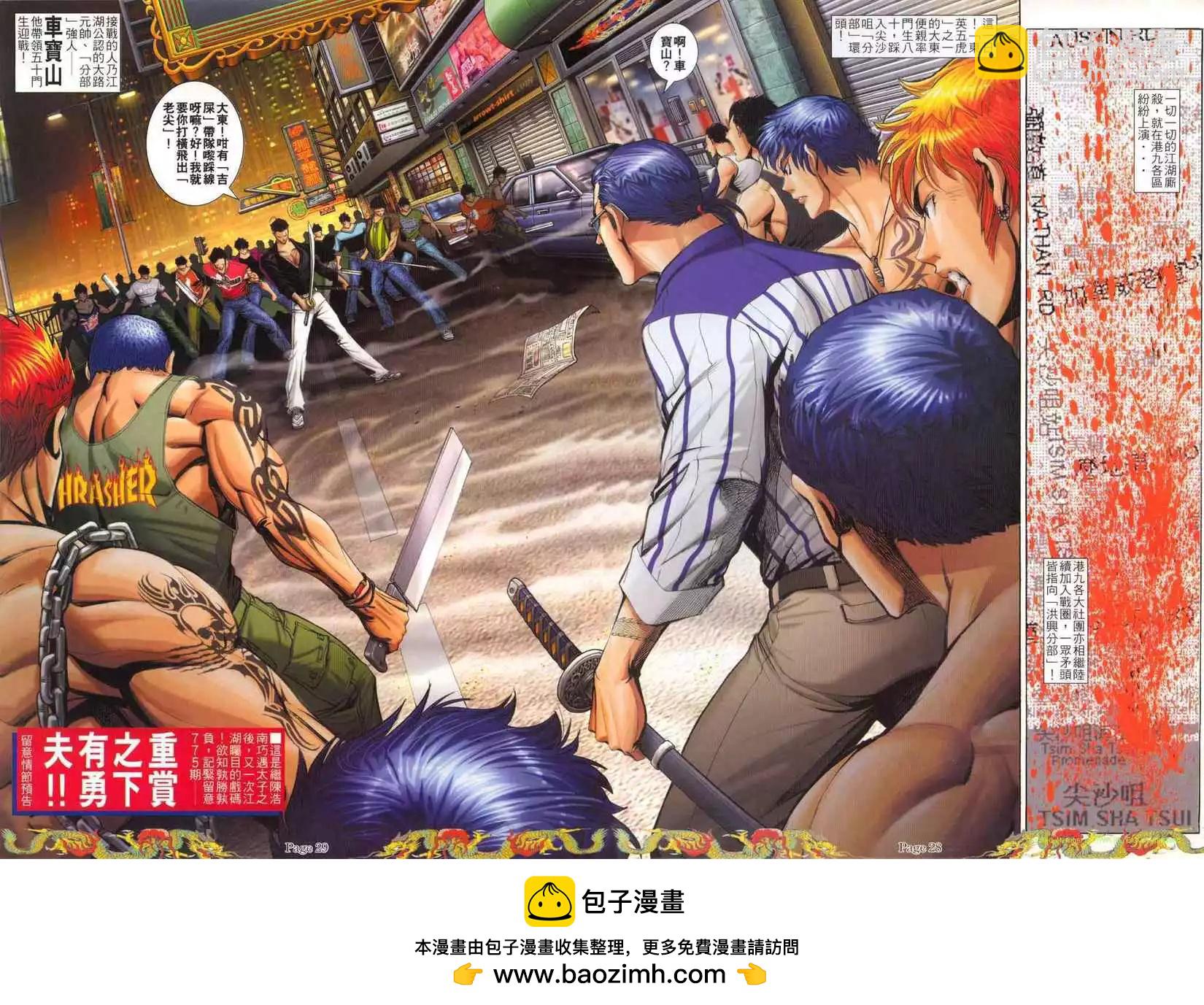 🍸古惑仔 第774卷 第18页