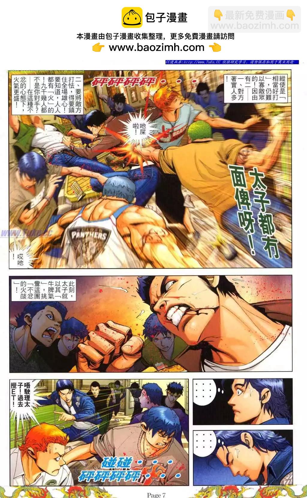 🍸古惑仔 第774卷 第2页