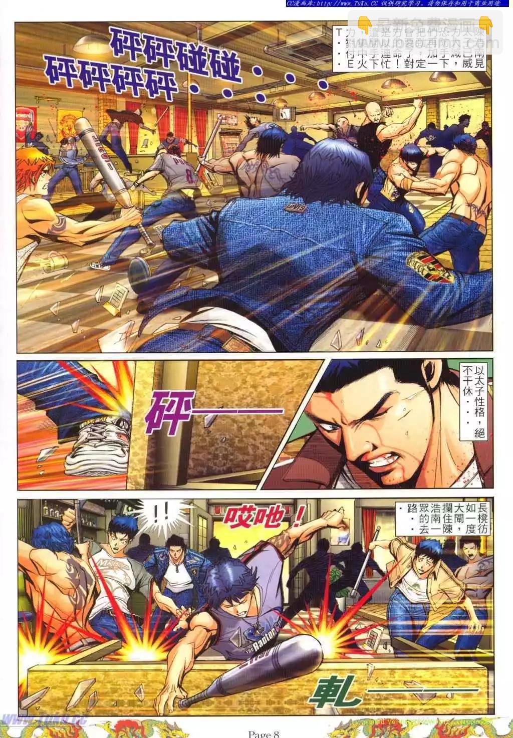 🍸古惑仔 第774卷 第3页