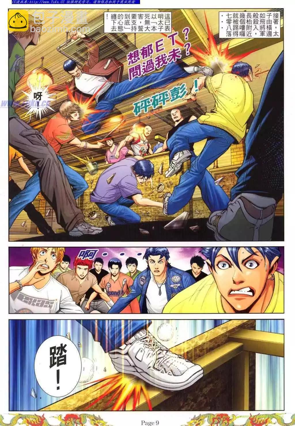 🍸古惑仔 第774卷 第4页