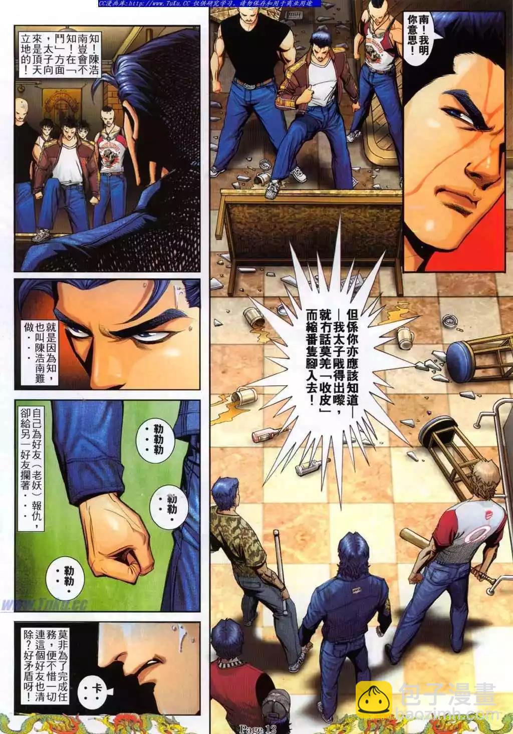 🍸古惑仔 第774卷 第6页