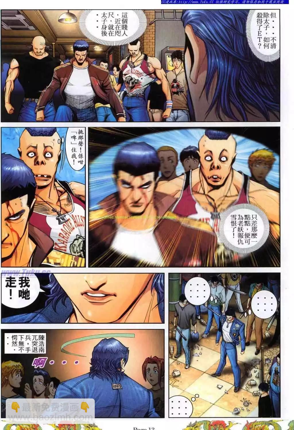 🍸古惑仔 第774卷 第7页