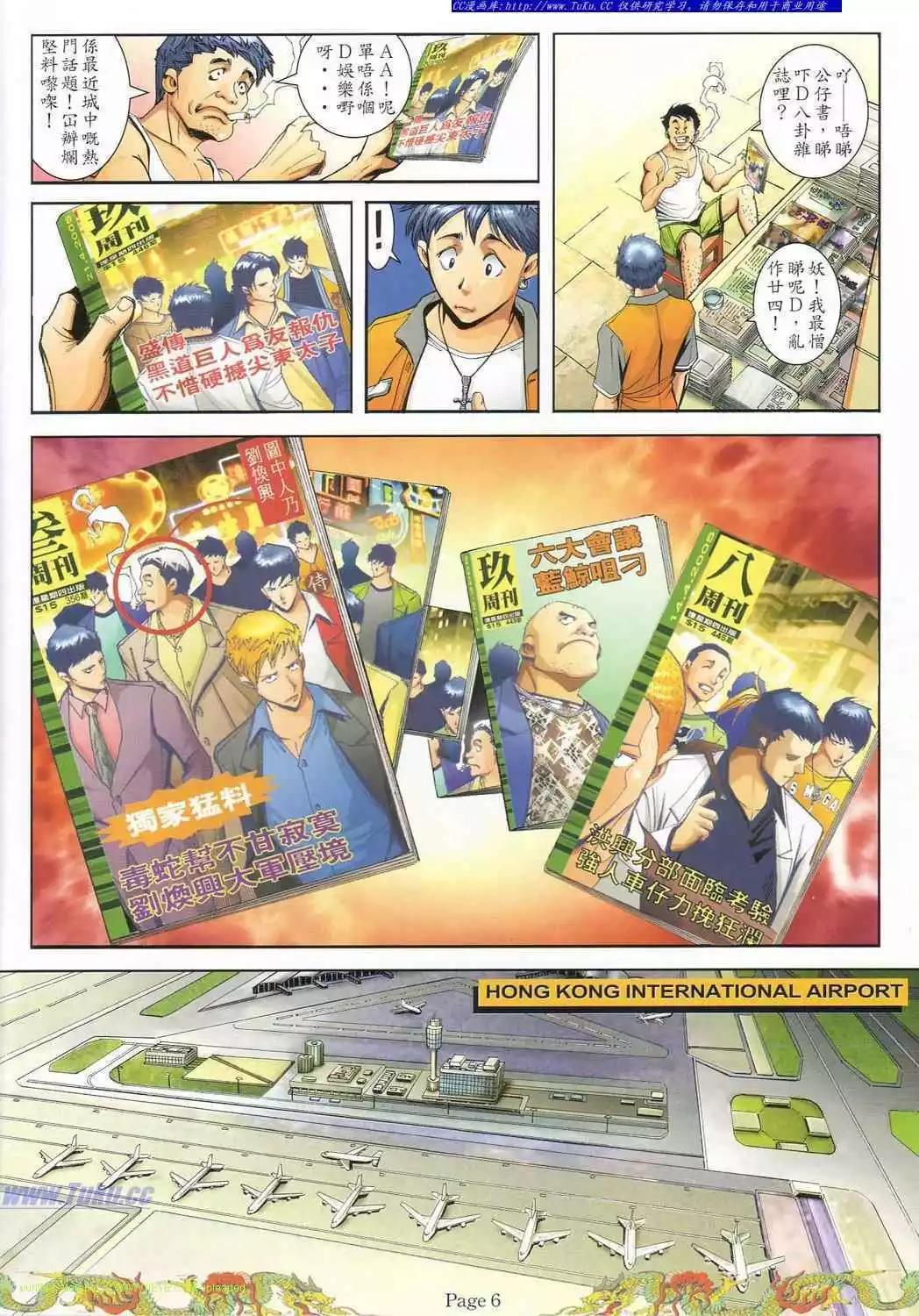 🍸古惑仔 第776卷 第1页