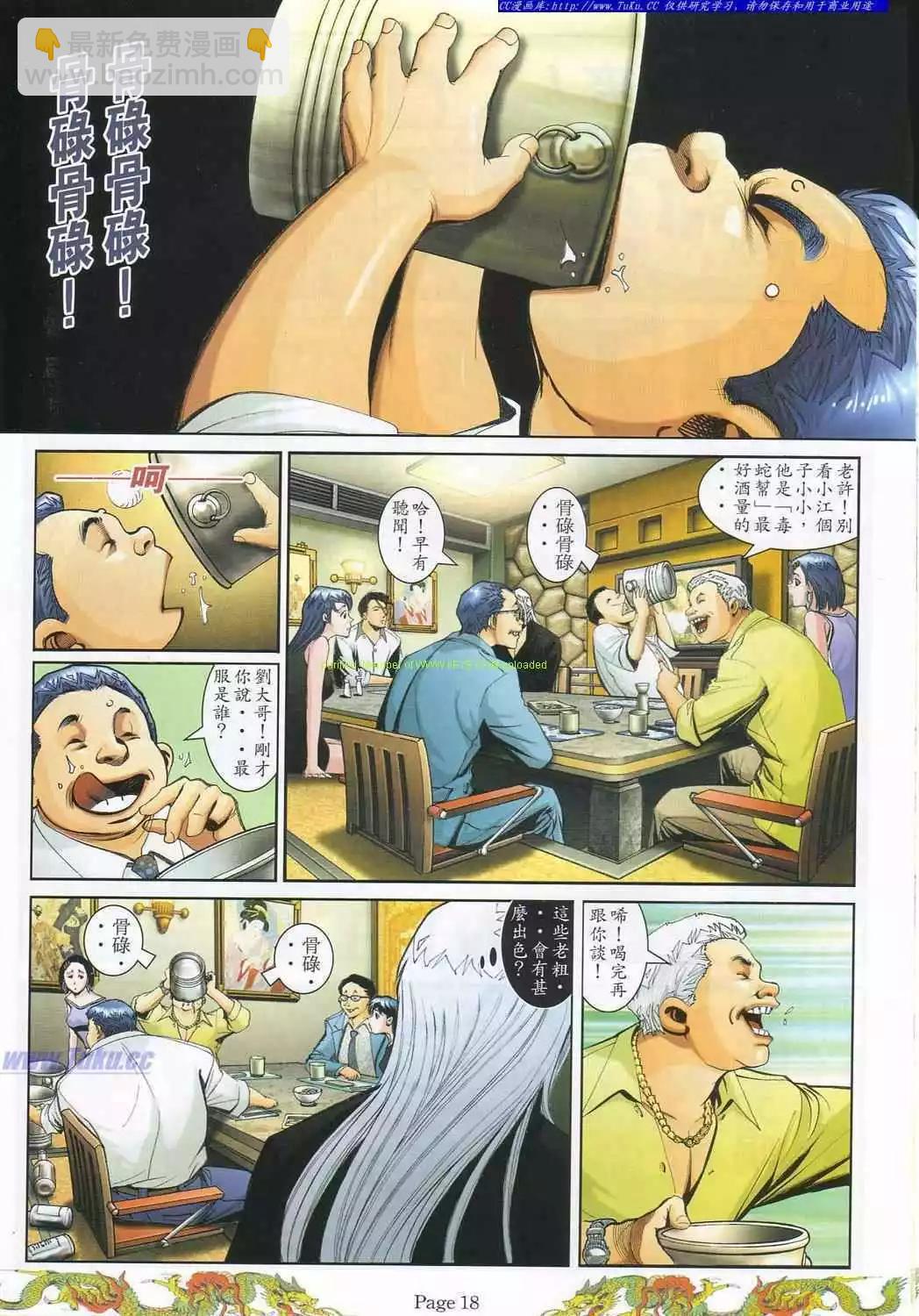 🍸古惑仔 第776卷 第10页