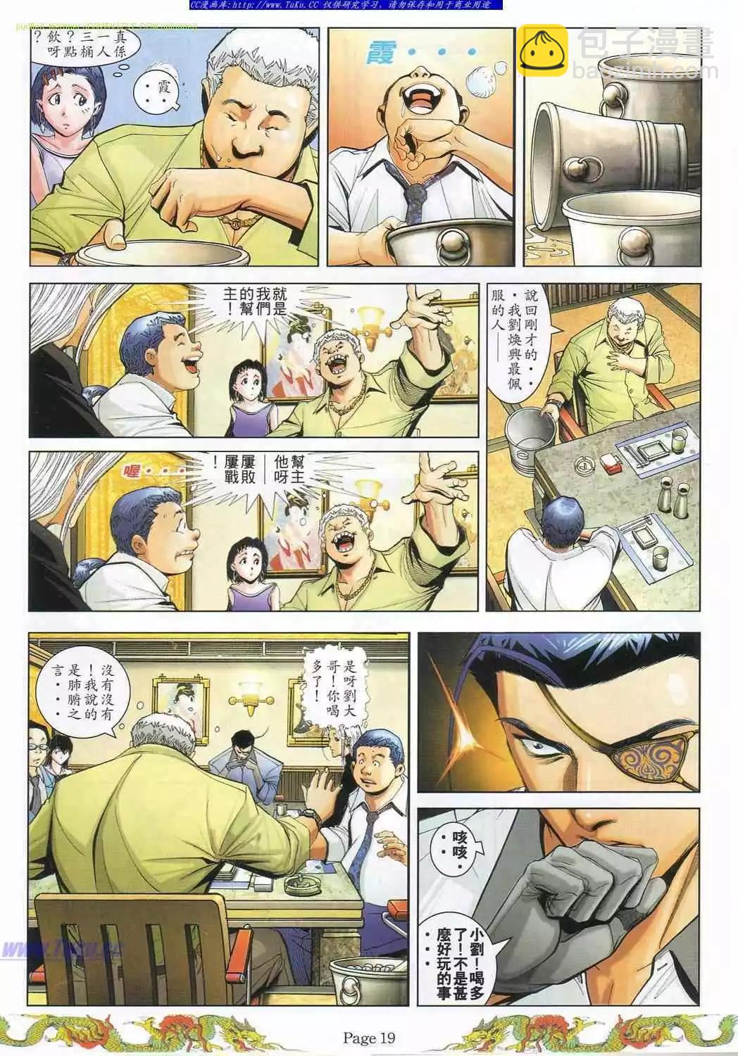 🍸古惑仔 第776卷 第11页