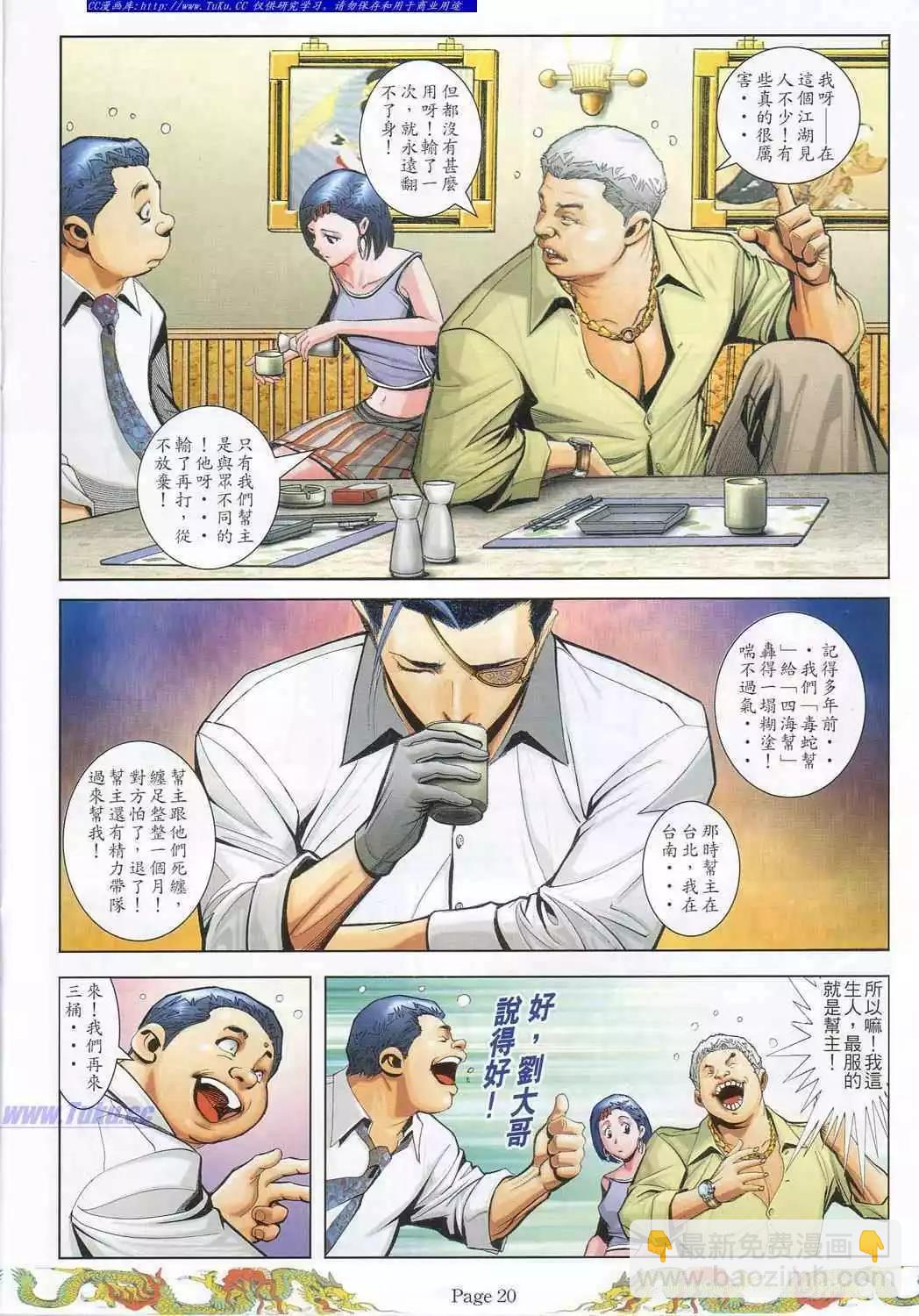 🍸古惑仔 第776卷 第12页
