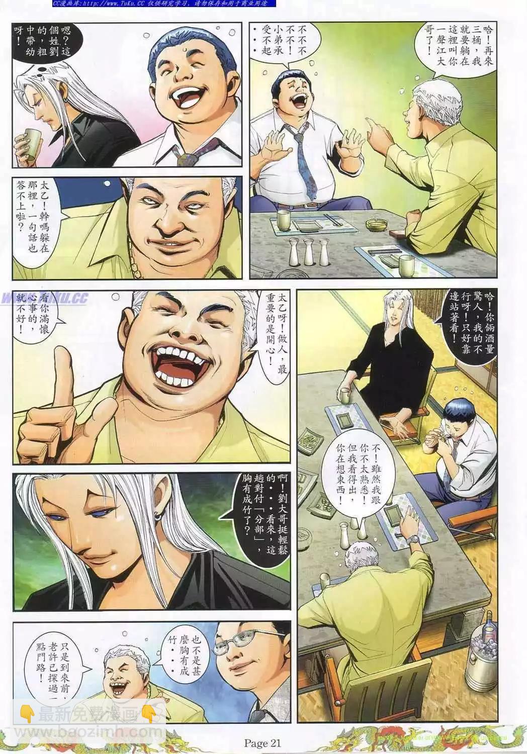 🍸古惑仔 第776卷 第13页