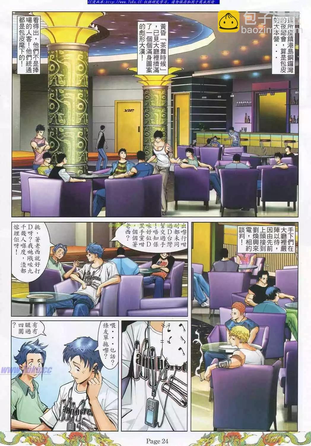 🍸古惑仔 第776卷 第14页