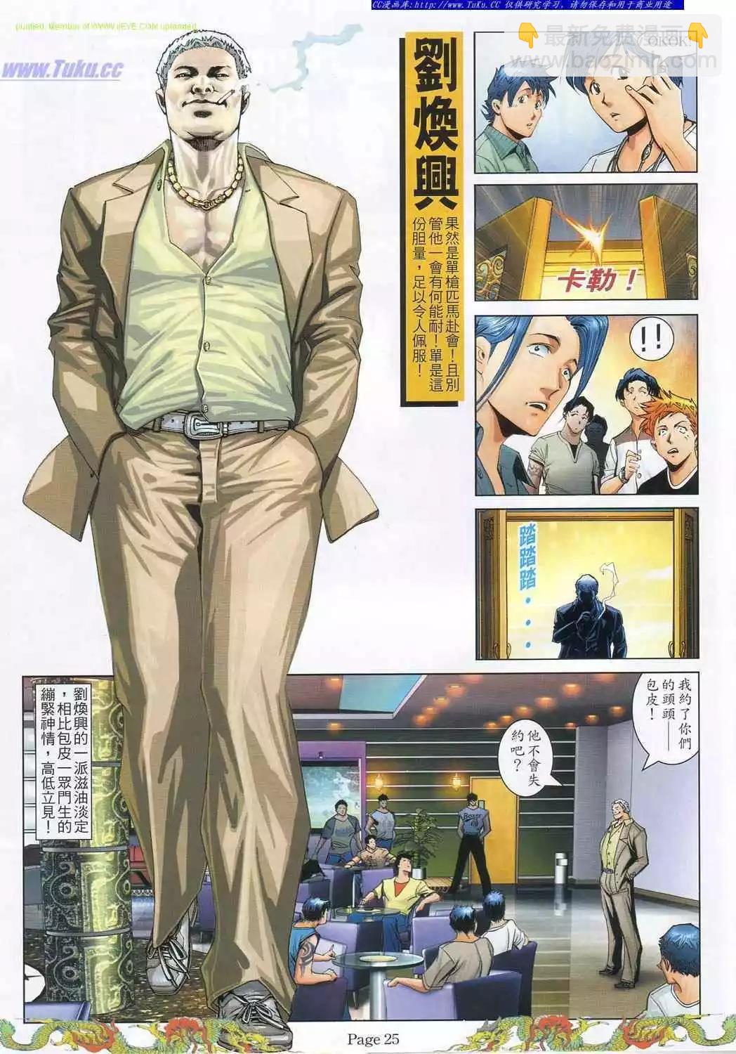 🍸古惑仔 第776卷 第15页