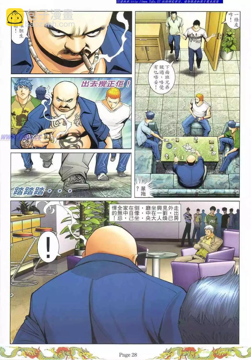 🍸古惑仔 第776卷 第16页