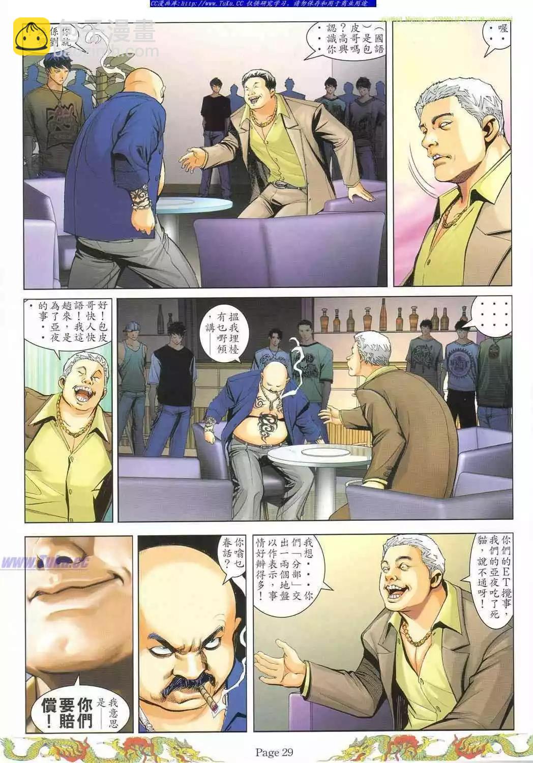 🍸古惑仔 第776卷 第17页