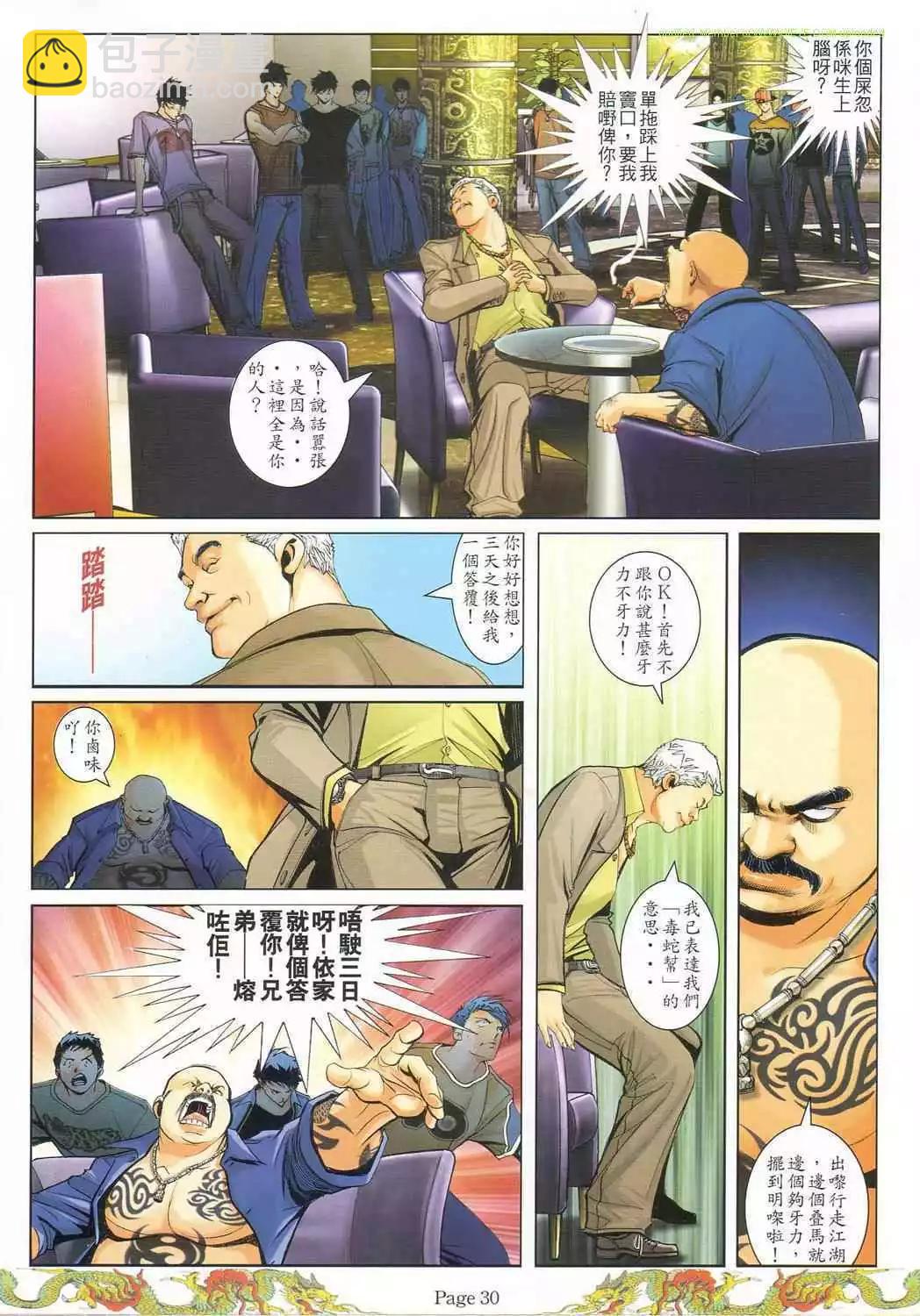 🍸古惑仔 第776卷 第18页
