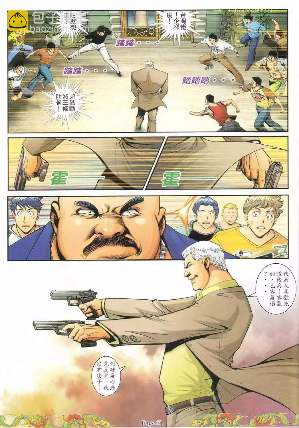 🍸古惑仔 第776卷 第19页
