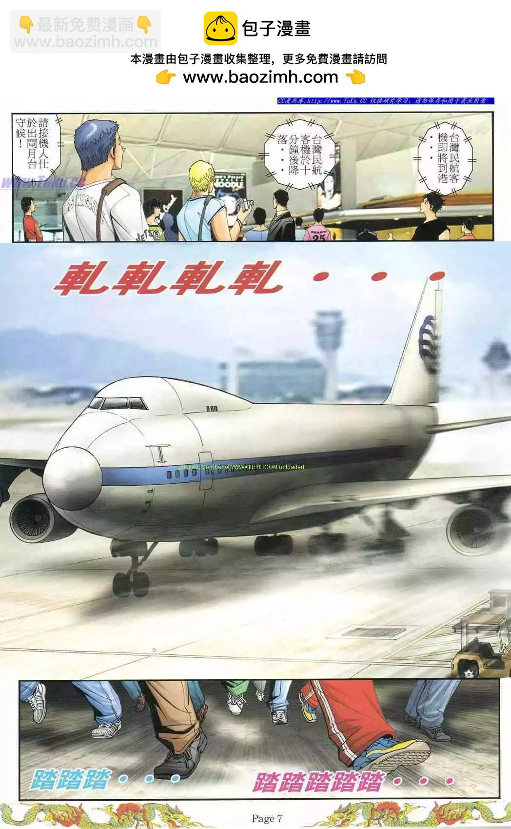🍸古惑仔 第776卷 第2页