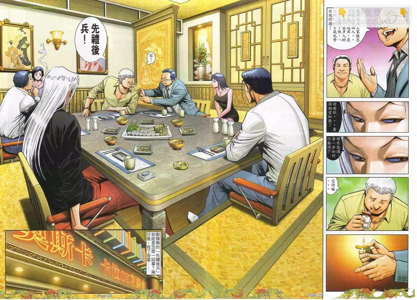 🍸古惑仔 第776卷 第22页