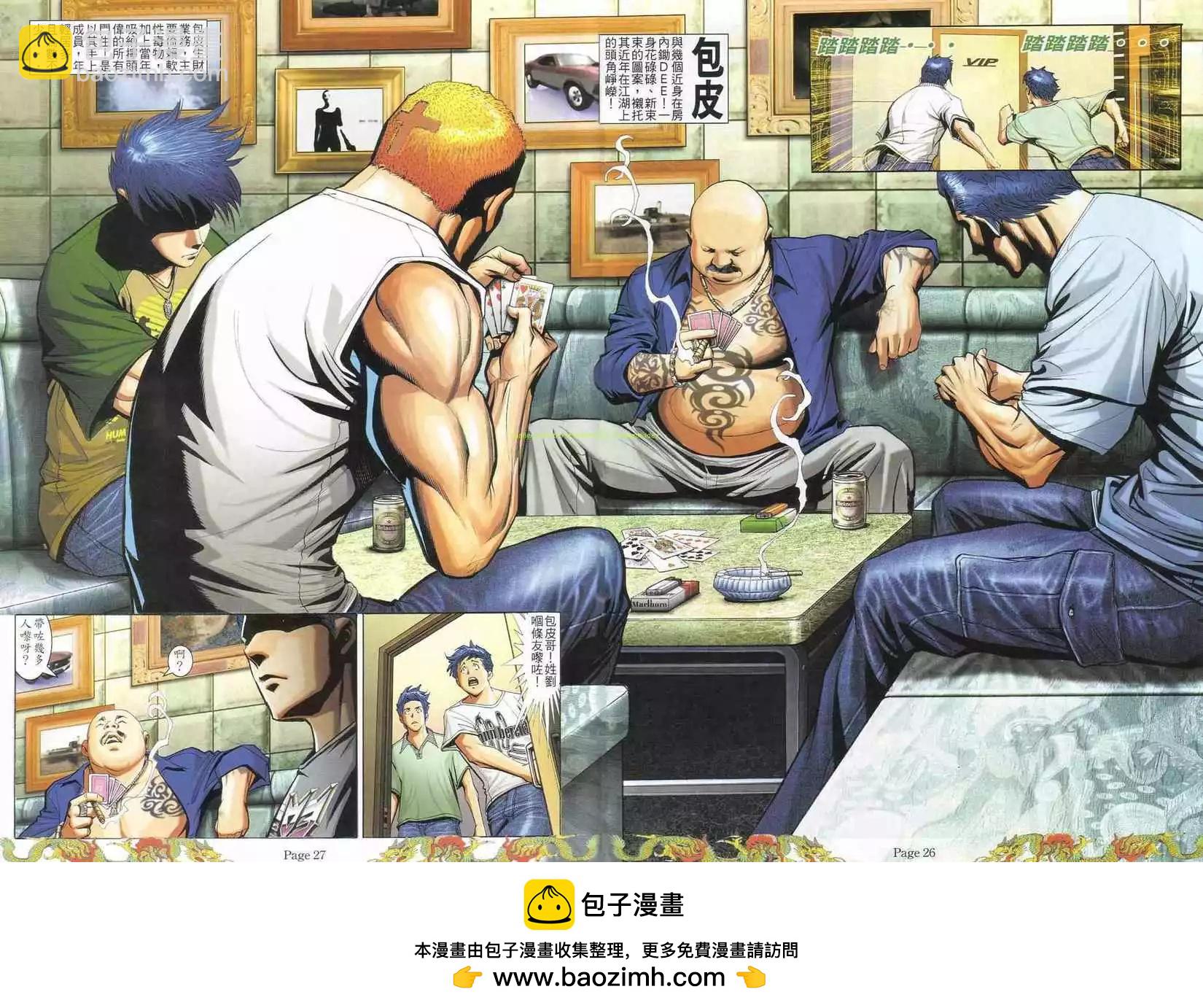 🍸古惑仔 第776卷 第23页