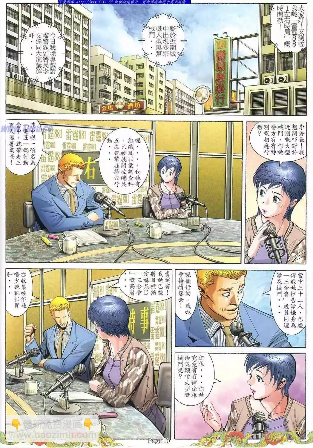 🍸古惑仔 第776卷 第3页
