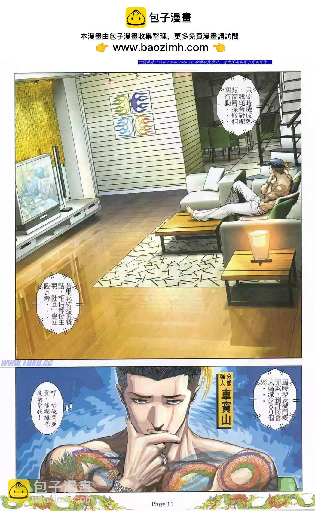 🍸古惑仔 第776卷 第4页