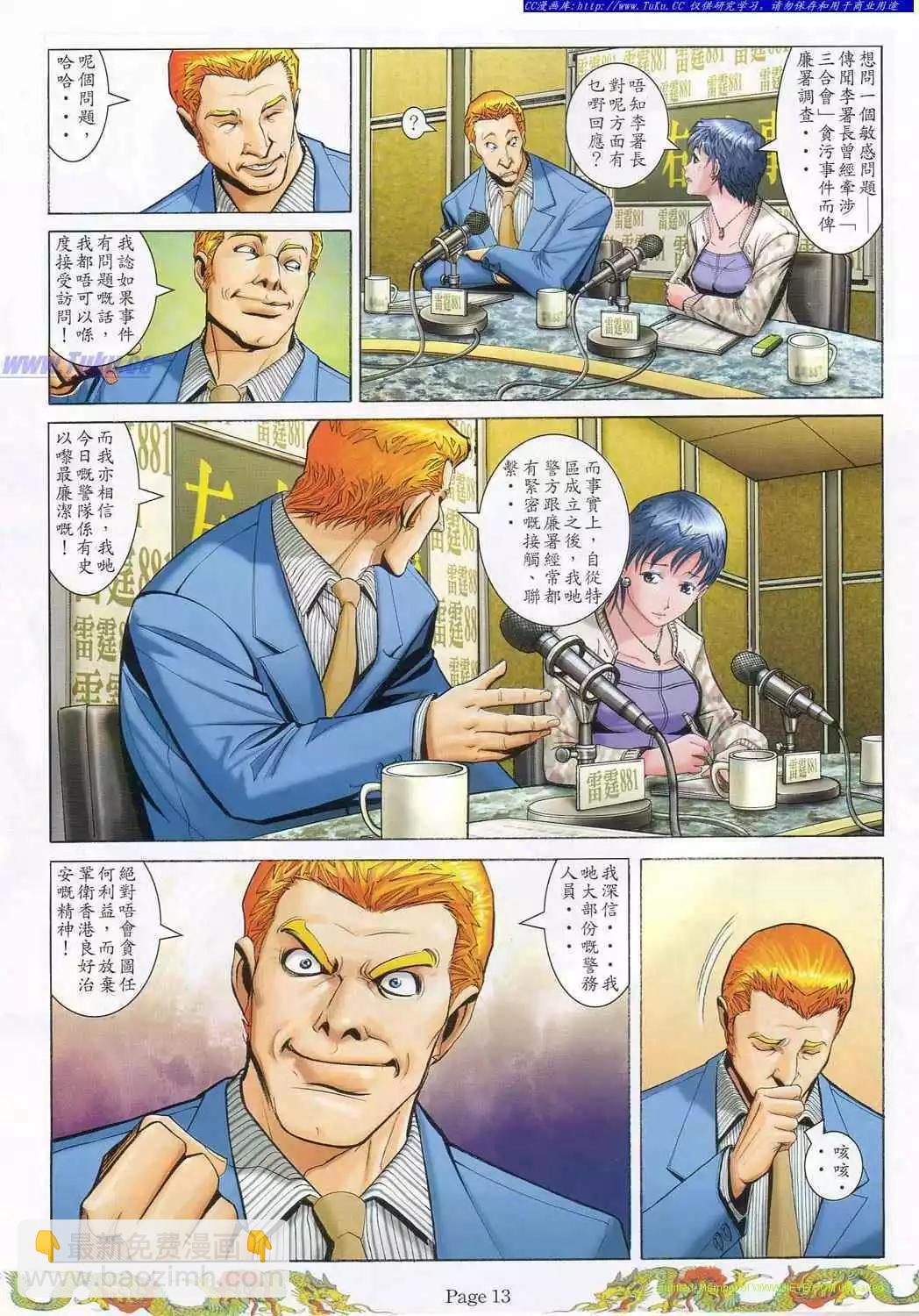 🍸古惑仔 第776卷 第5页