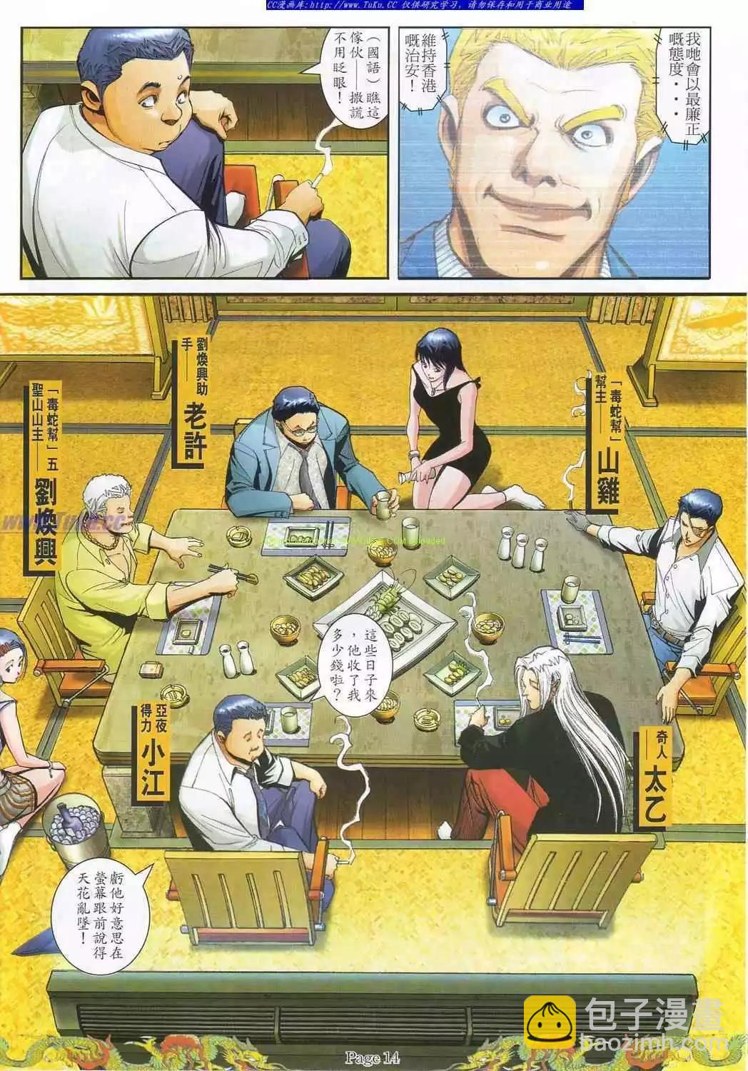 🍸古惑仔 第776卷 第6页