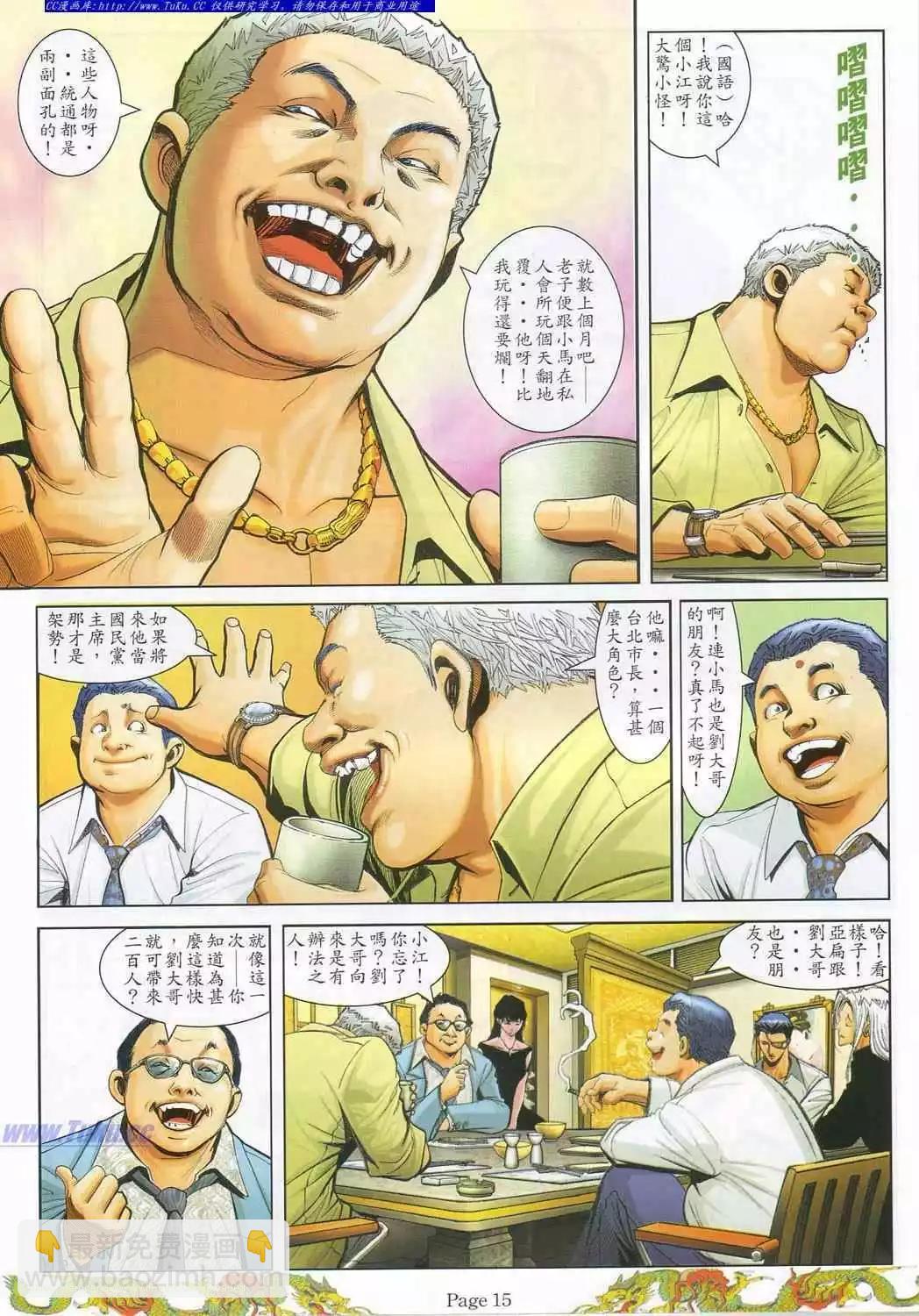 🍸古惑仔 第776卷 第7页