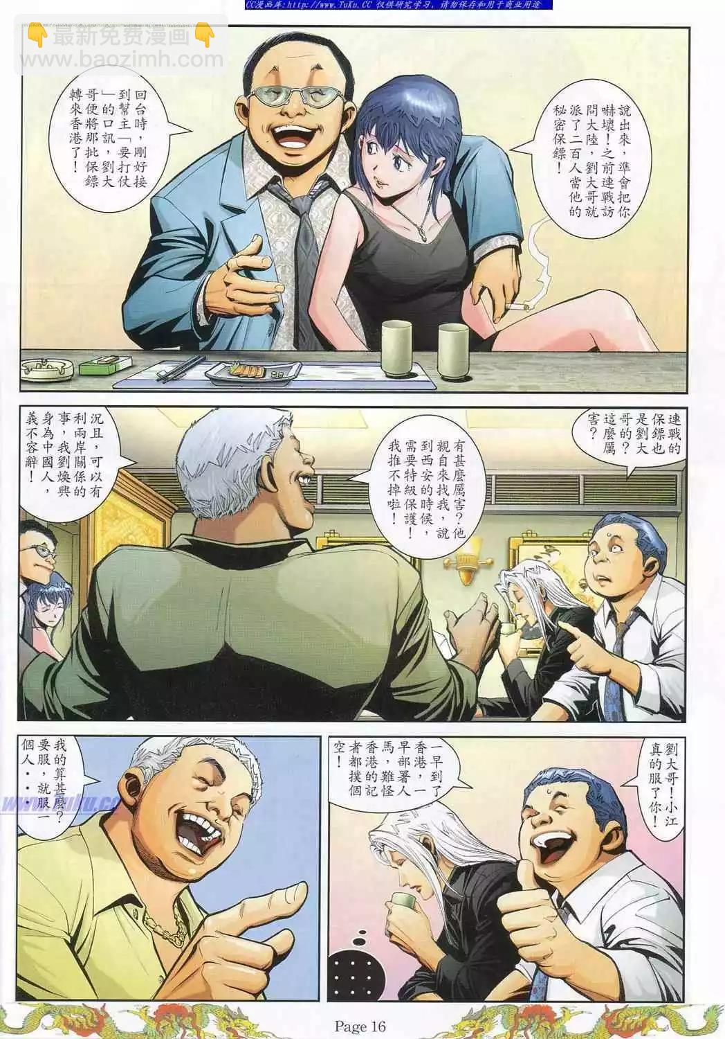 🍸古惑仔 第776卷 第8页