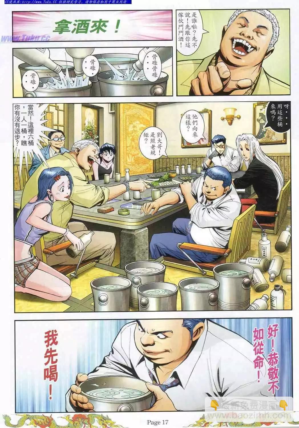 🍸古惑仔 第776卷 第9页