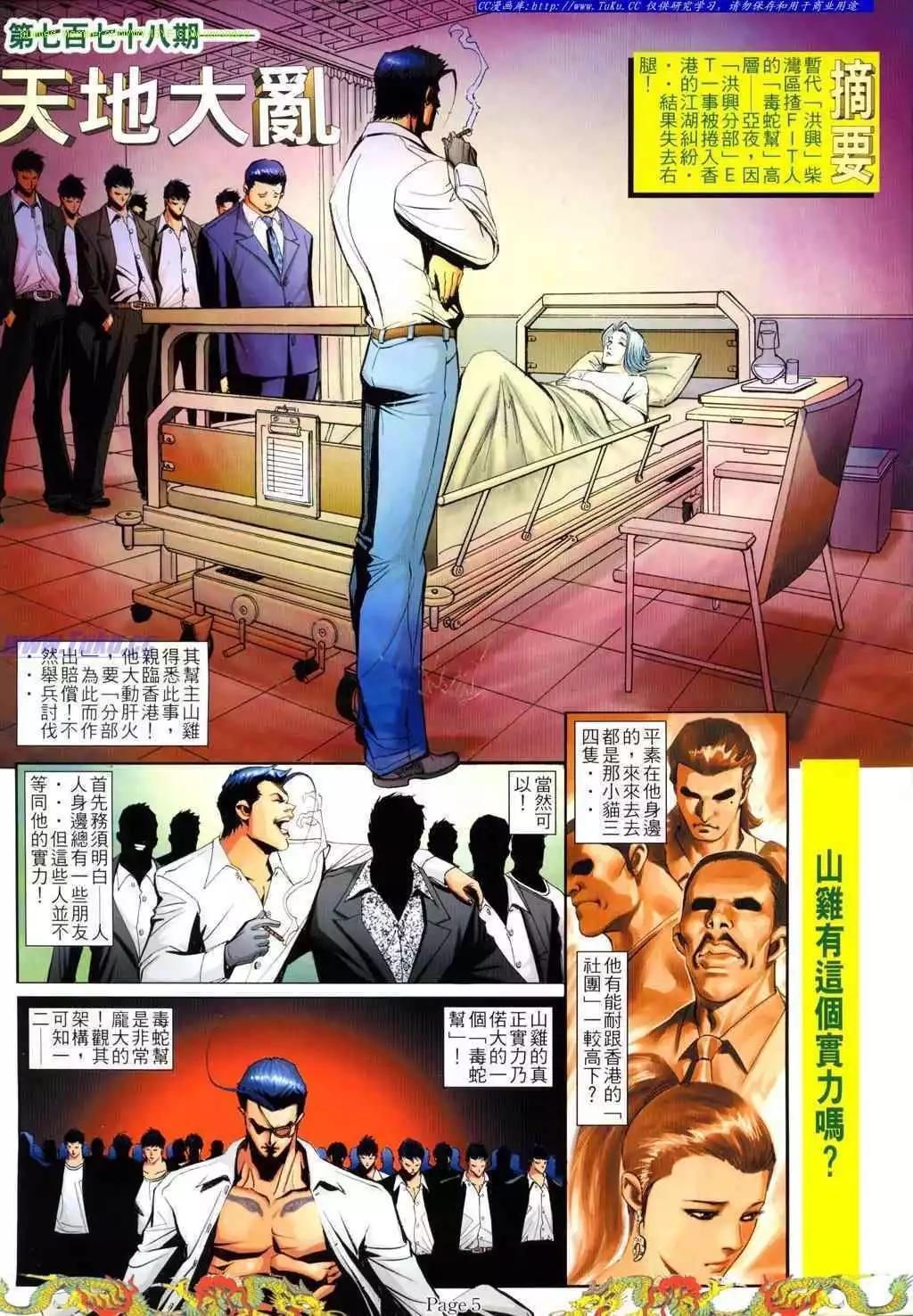 🍸古惑仔 第778卷 第1页