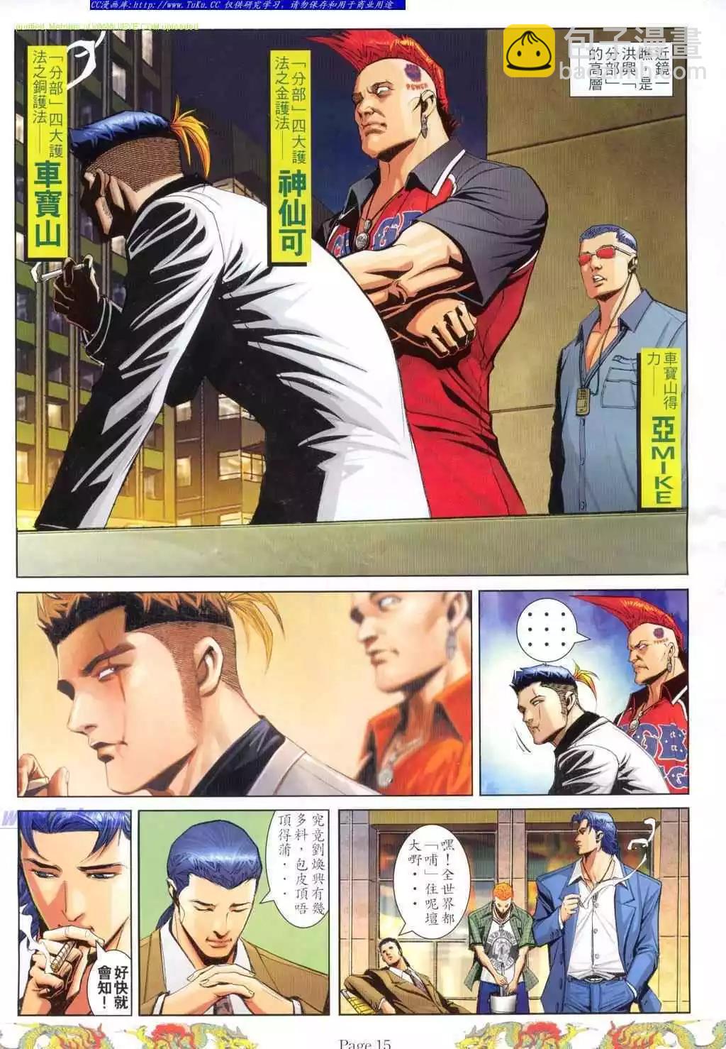 🍸古惑仔 第778卷 第10页