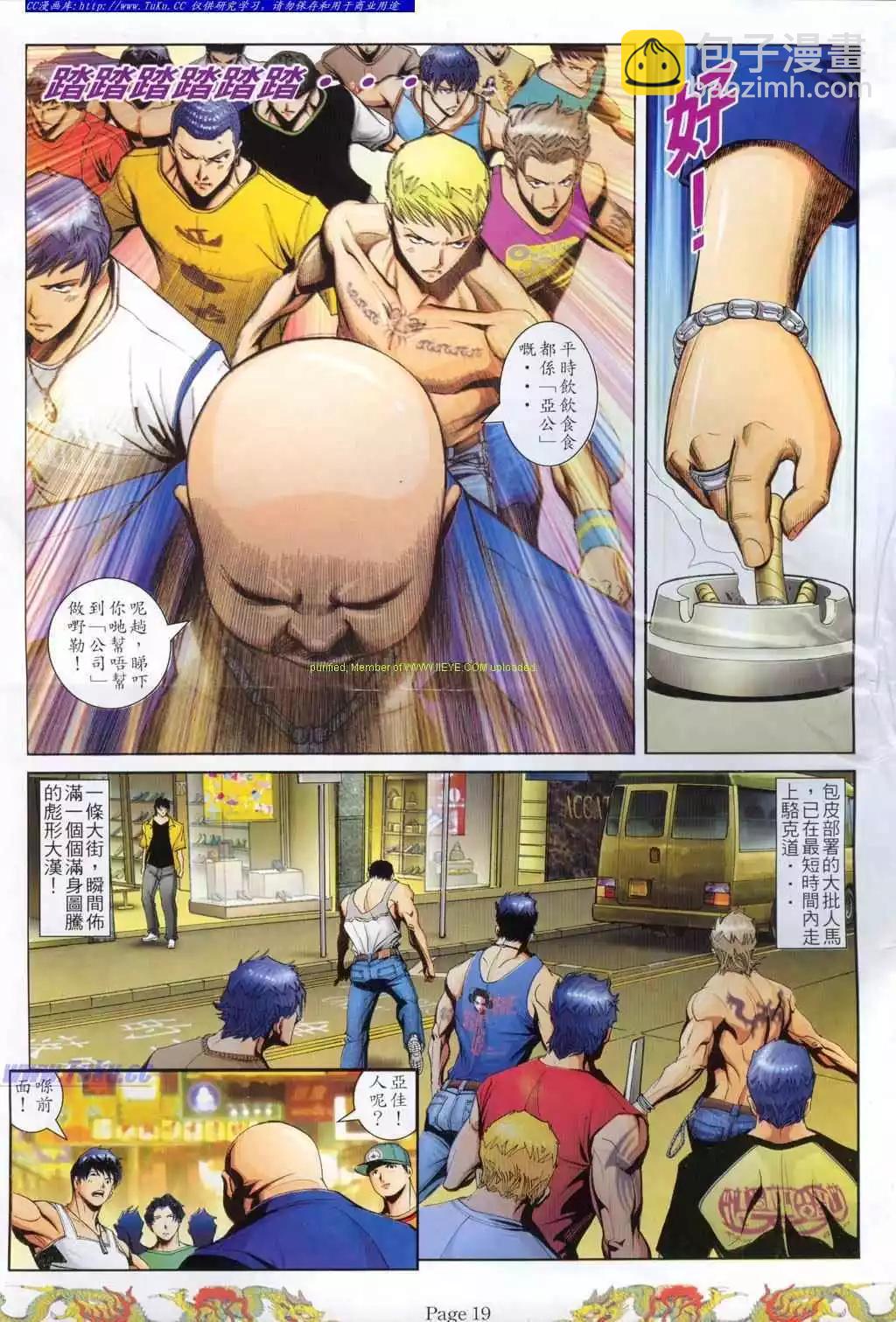 🍸古惑仔 第778卷 第13页