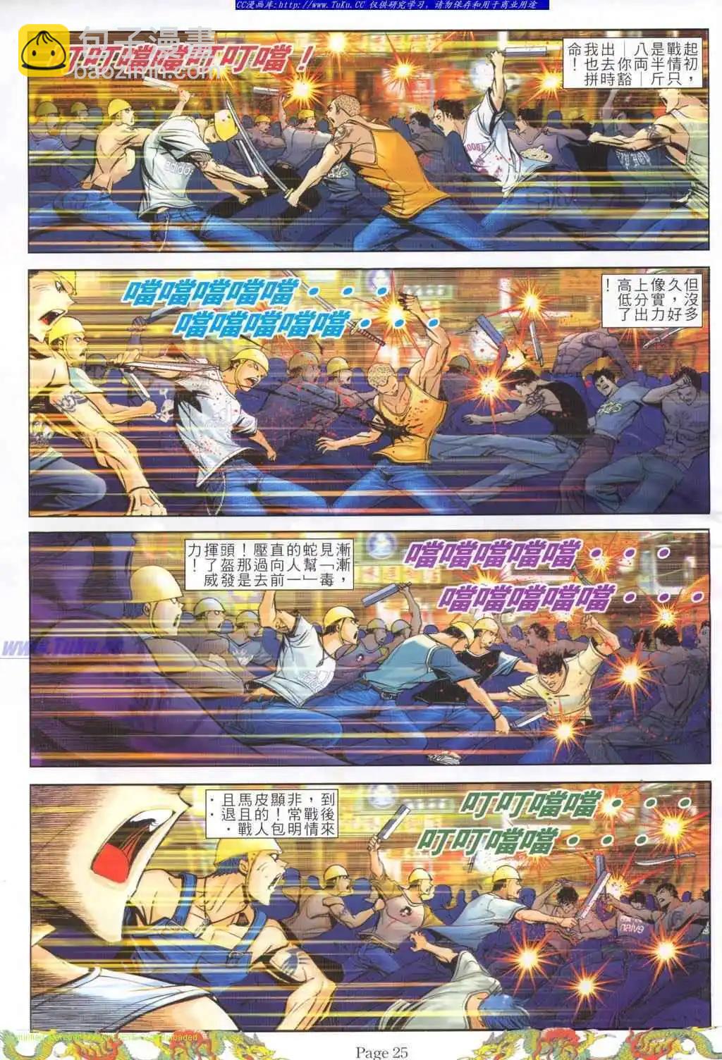🍸古惑仔 第778卷 第17页