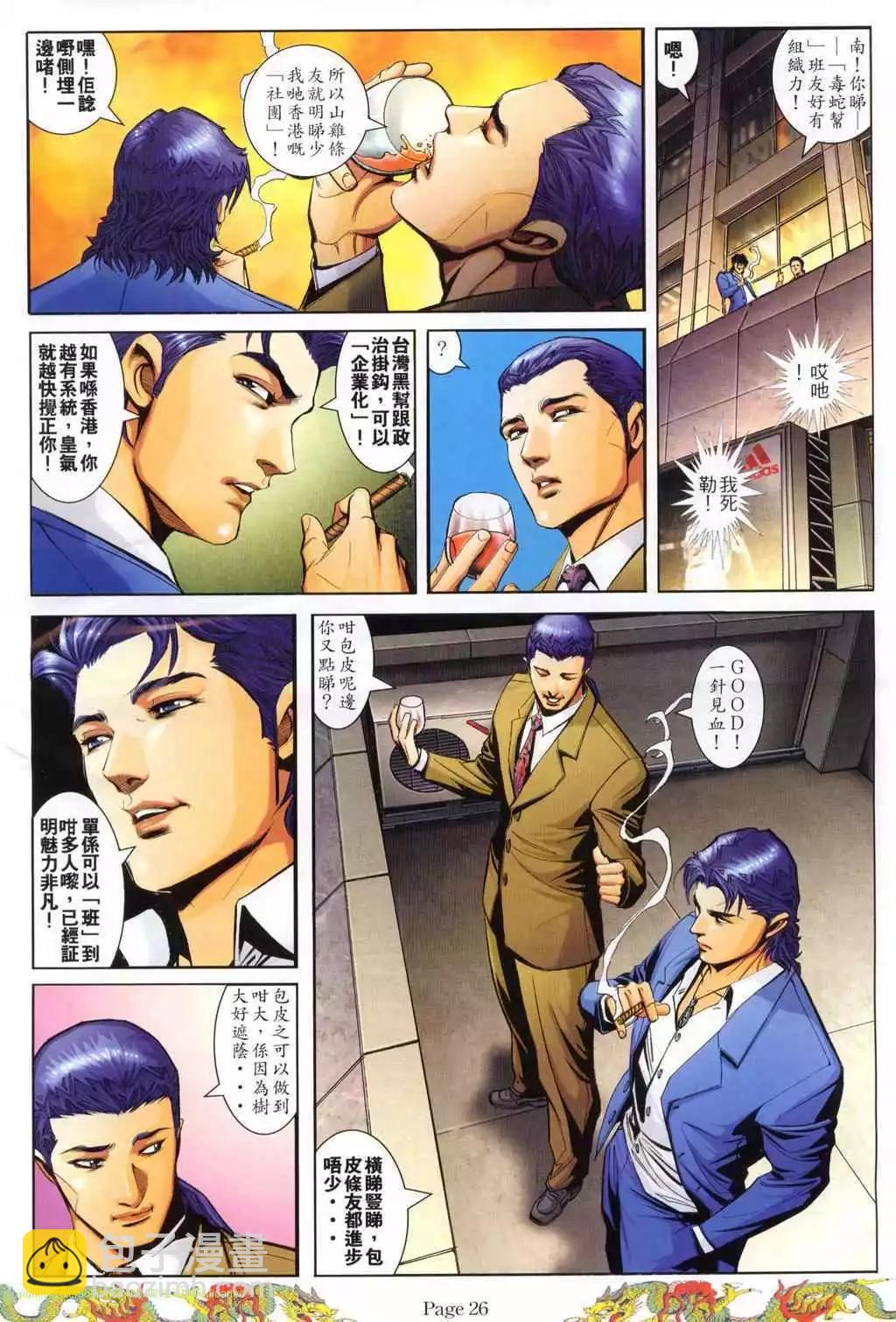 🍸古惑仔 第778卷 第18页