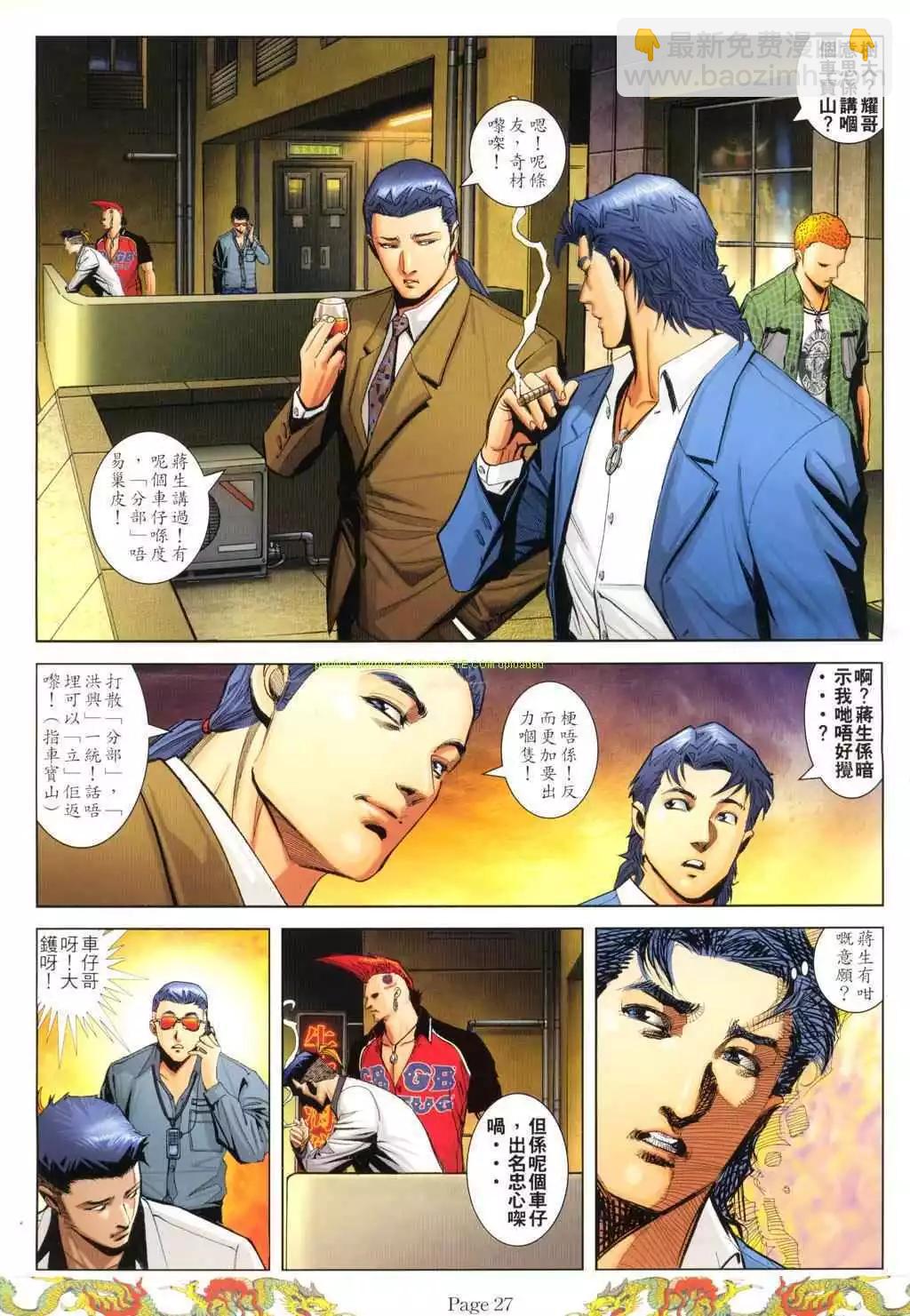 🍸古惑仔 第778卷 第19页