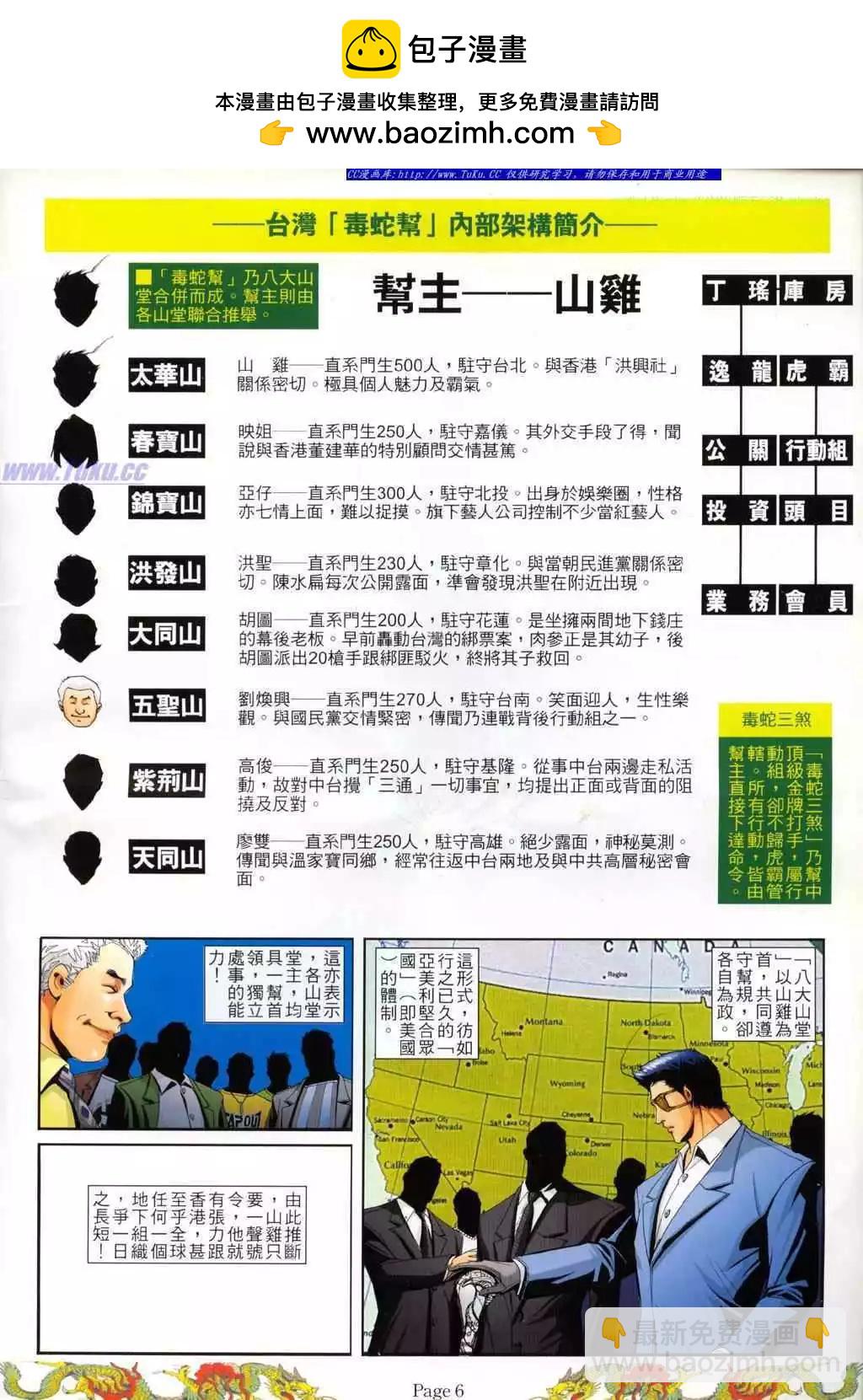 🍸古惑仔 第778卷 第2页