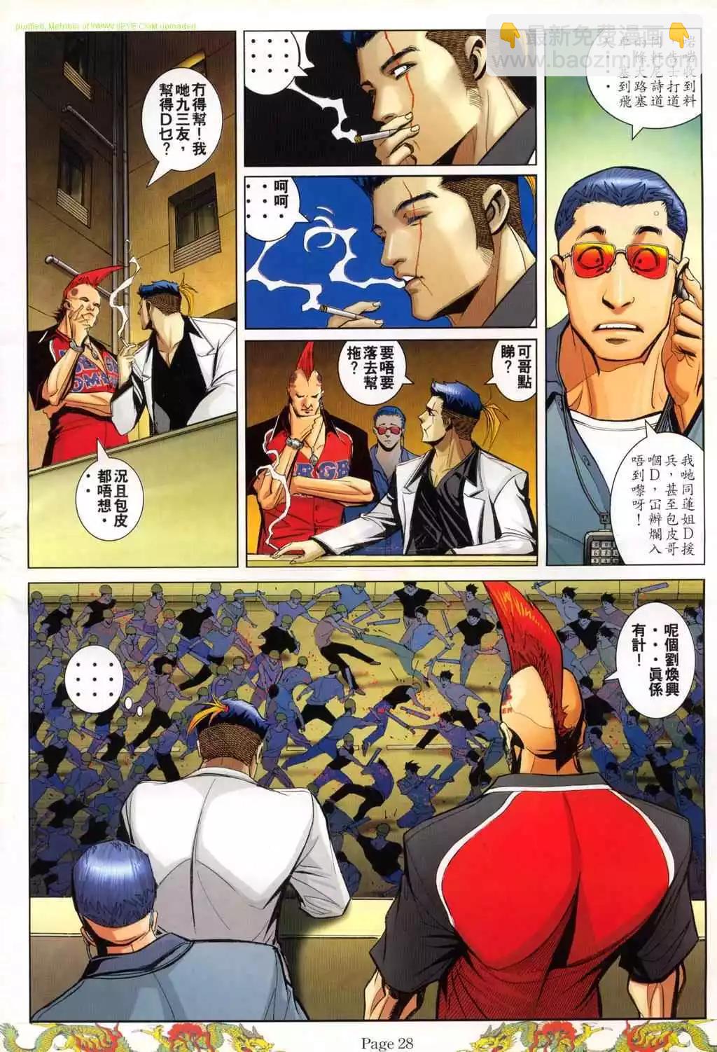 🍸古惑仔 第778卷 第20页