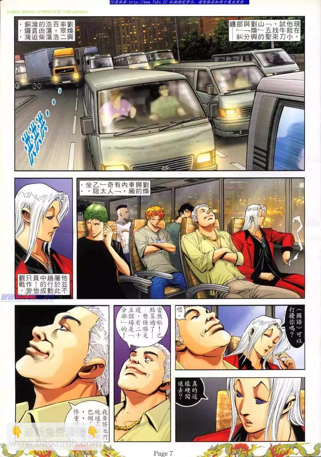 🍸古惑仔 第778卷 第3页