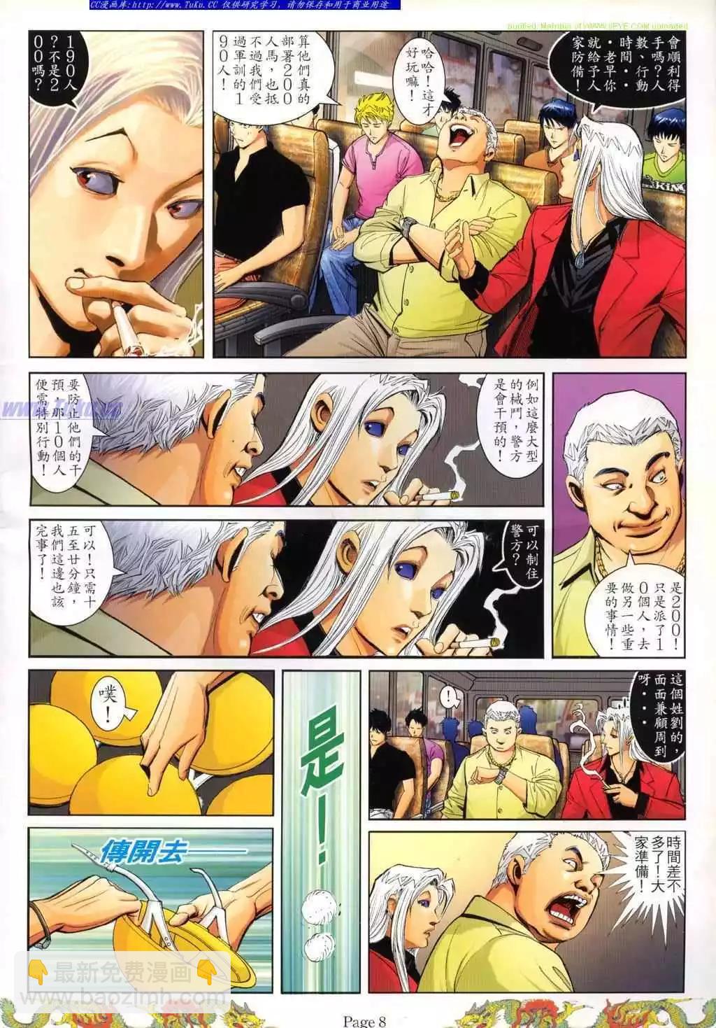 🍸古惑仔 第778卷 第4页