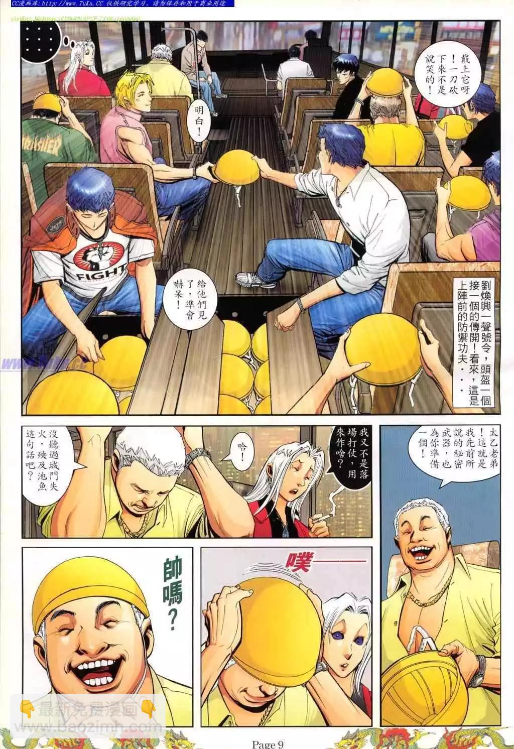 🍸古惑仔 第778卷 第5页