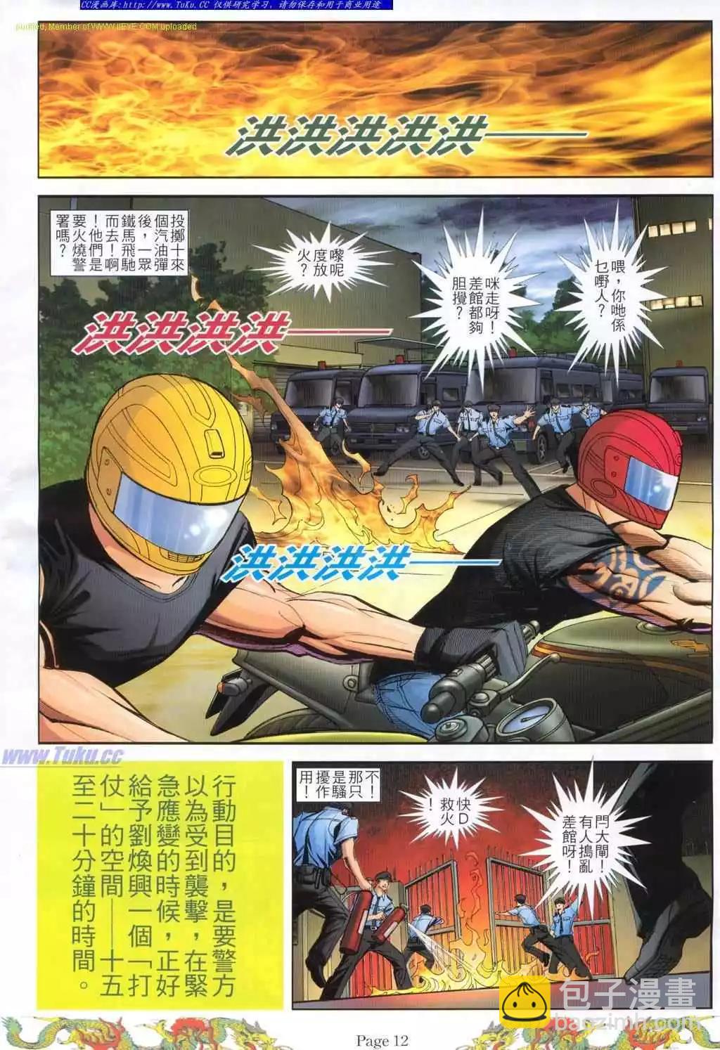 🍸古惑仔 第778卷 第7页