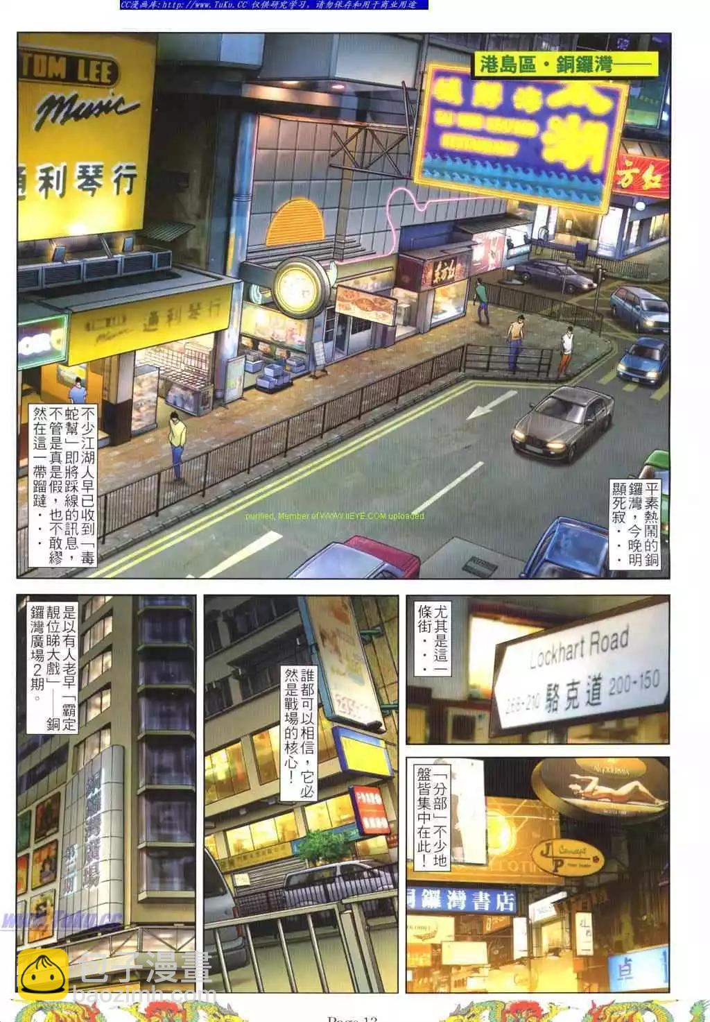 🍸古惑仔 第778卷 第8页
