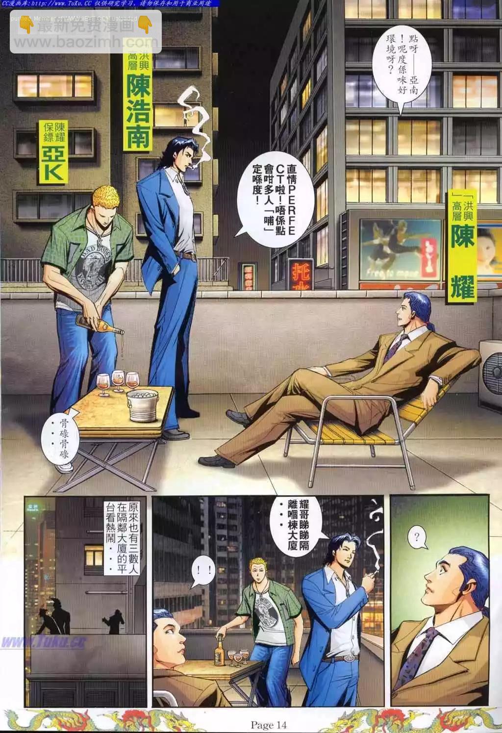 🍸古惑仔 第778卷 第9页