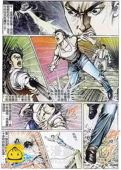 🍸古惑仔 第078卷 第10页