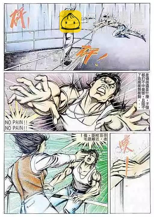 🍸古惑仔 第078卷 第11页
