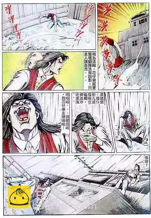 🍸古惑仔 第078卷 第13页