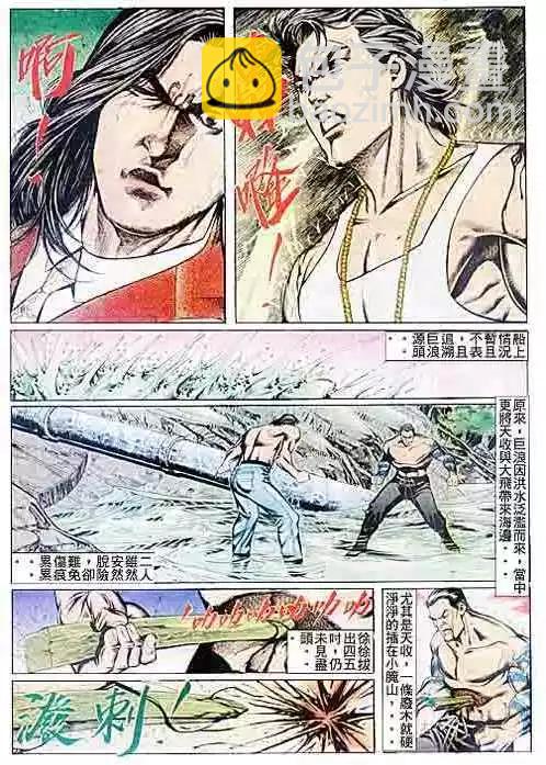 🍸古惑仔 第078卷 第14页