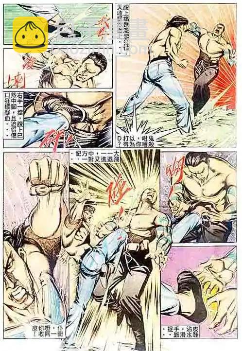 🍸古惑仔 第078卷 第15页
